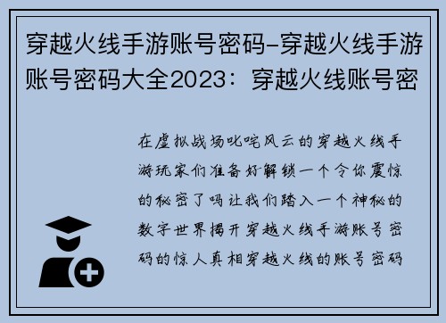 穿越火线手游账号密码-穿越火线手游账号密码大全2023：穿越火线账号密码回收
